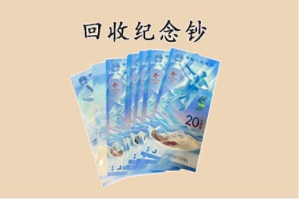 大理南涧县回收纪念钞